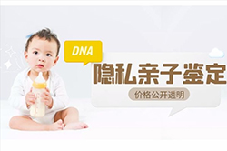 北京隐私亲子鉴定在哪，北京个人亲子鉴定结果准确吗